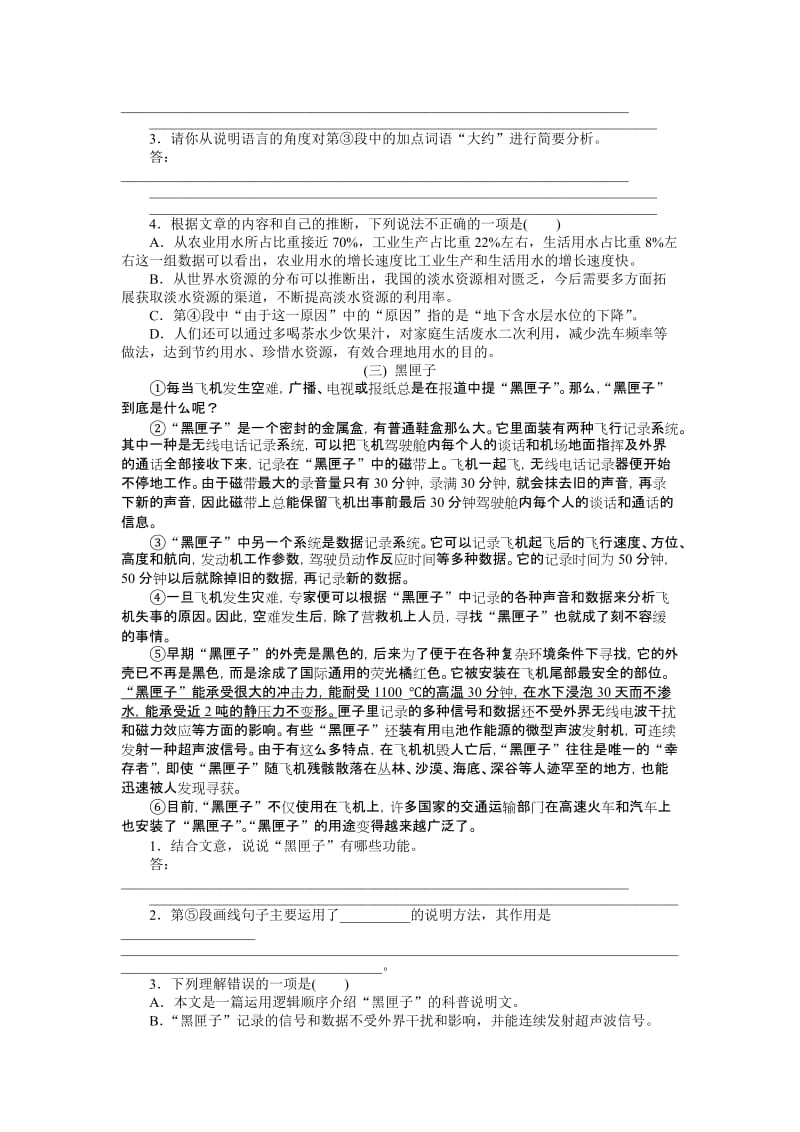 2019-2020年九年级复习配套检测题 第三部分 现代文阅读 第一章 实用类文本阅读.doc_第3页