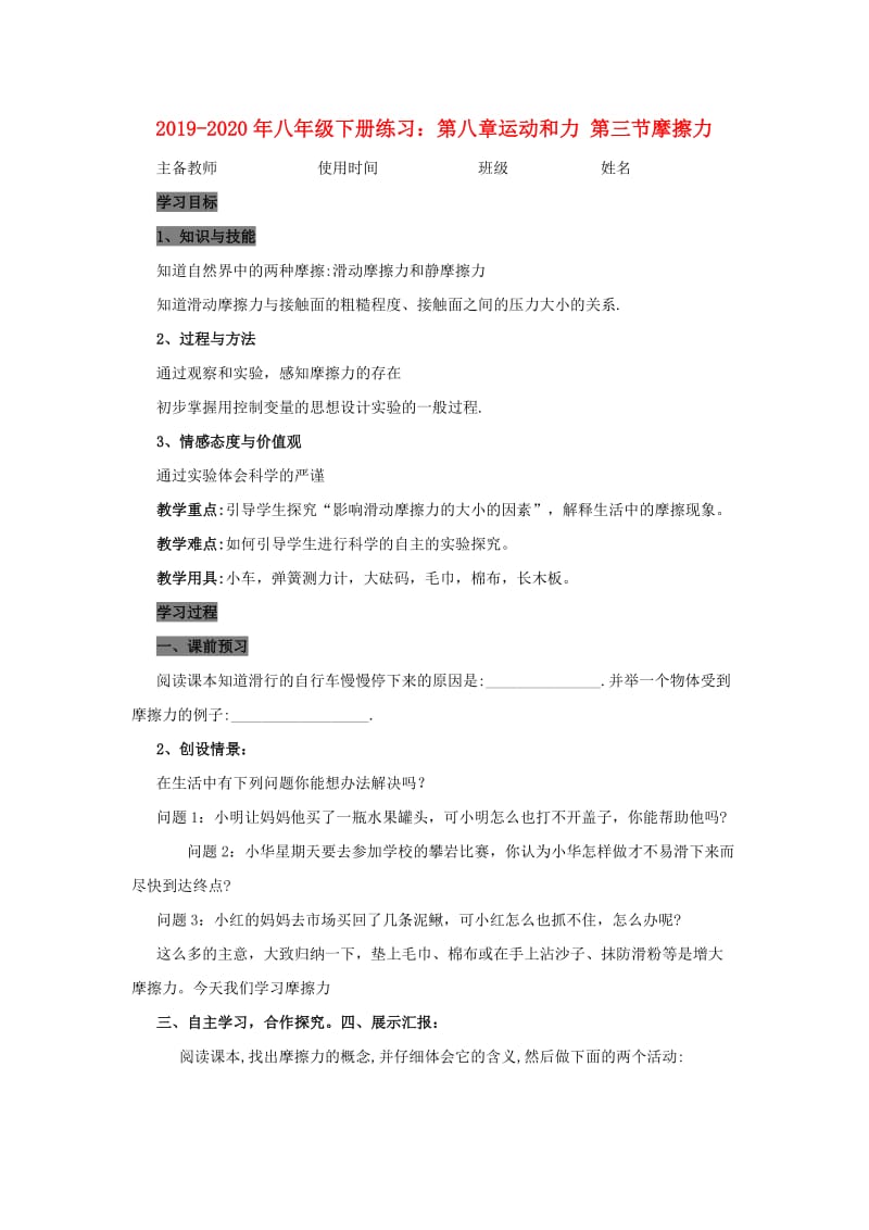 2019-2020年八年级下册练习：第八章运动和力 第三节摩擦力.doc_第1页