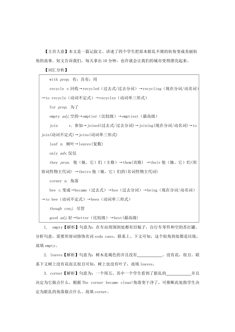 2019-2020年中考英语第三部分中招题型研究四 词语运用 话题3 学生学习与活动（含解析）.doc_第2页