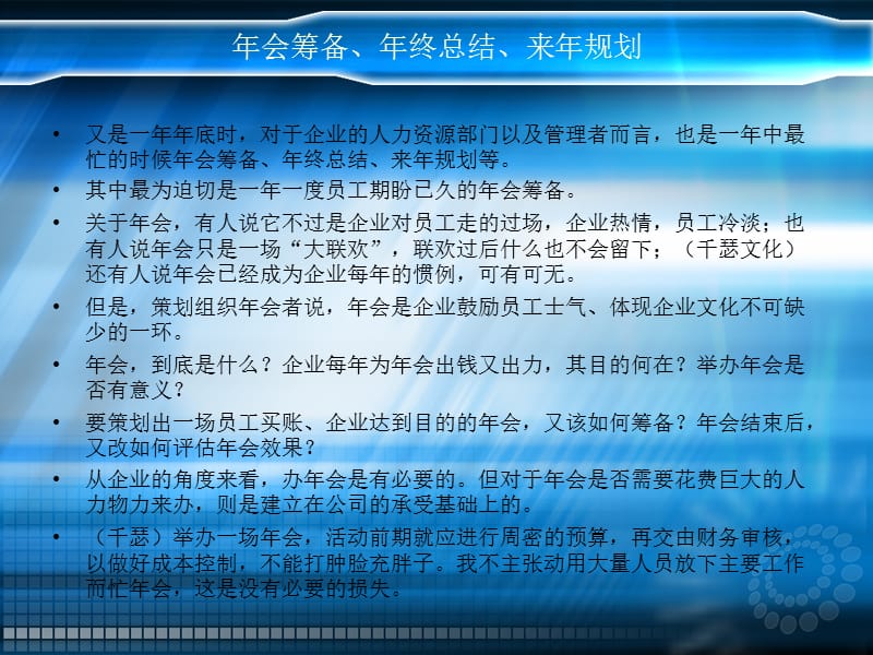 举行年会很重要年会筹备注意事项.ppt_第3页