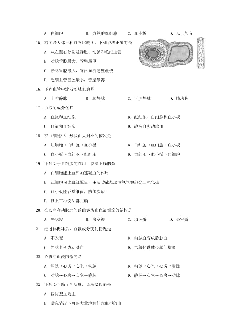 2019-2020年七年级生物下学期期中质量检测试题.doc_第2页