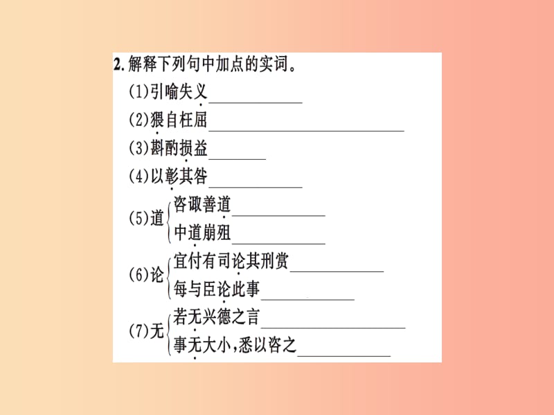 2019九年级语文下册 第六单元 22 出师表习题课件 新人教版.ppt_第3页