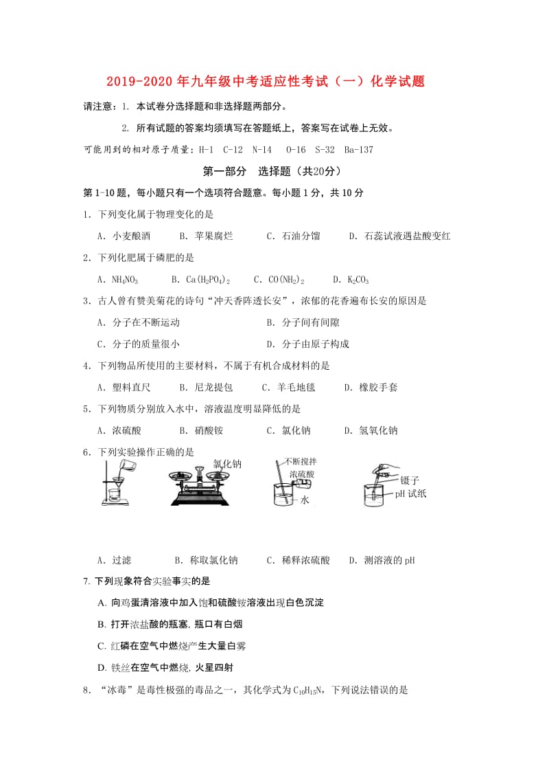 2019-2020年九年级中考适应性考试（一）化学试题.doc_第1页