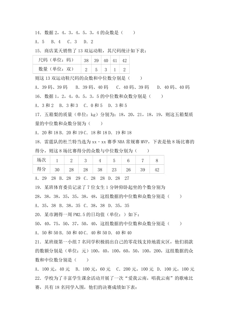 2019-2020年九年级中考数学复习题-众数和中位数.doc_第3页