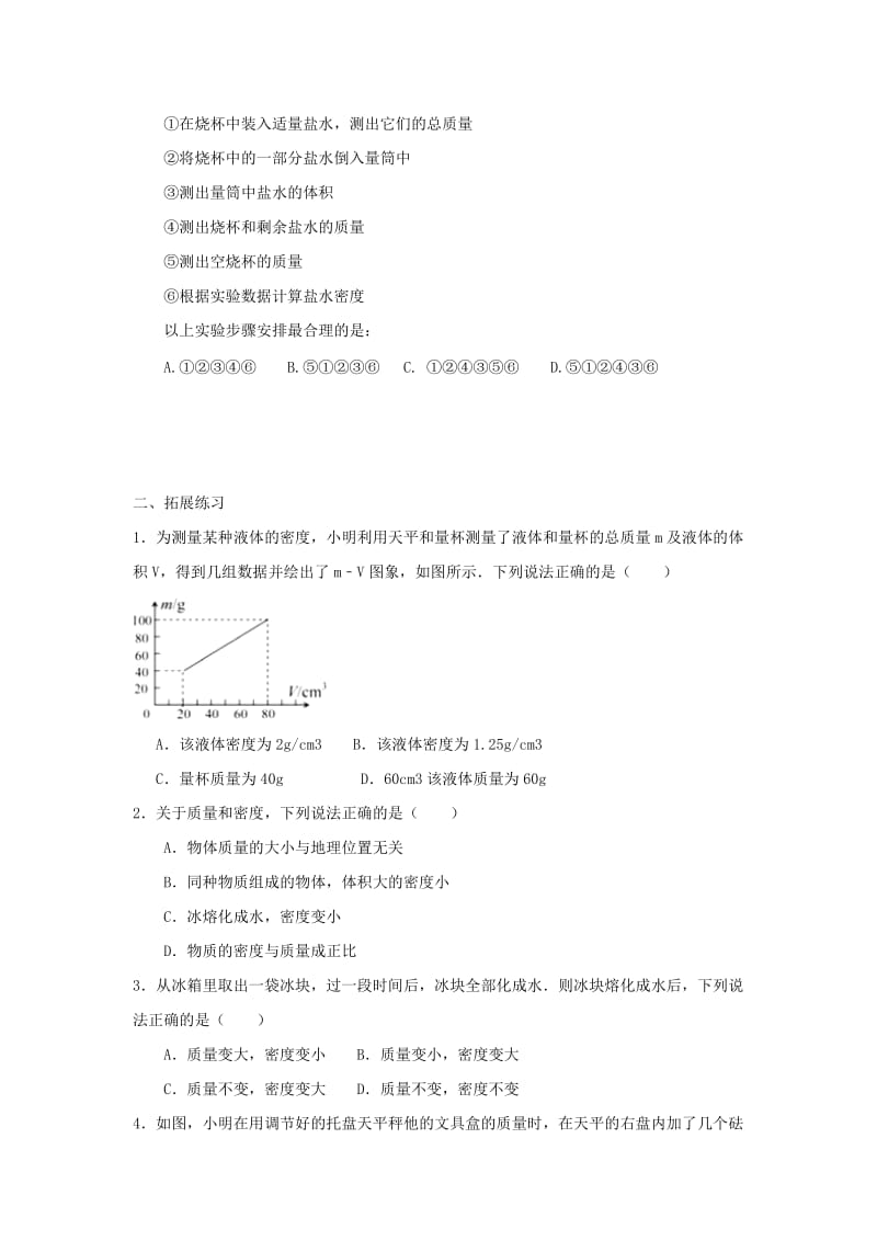 2019-2020年中考物理选择题复习《质量与密度》练习.doc_第2页