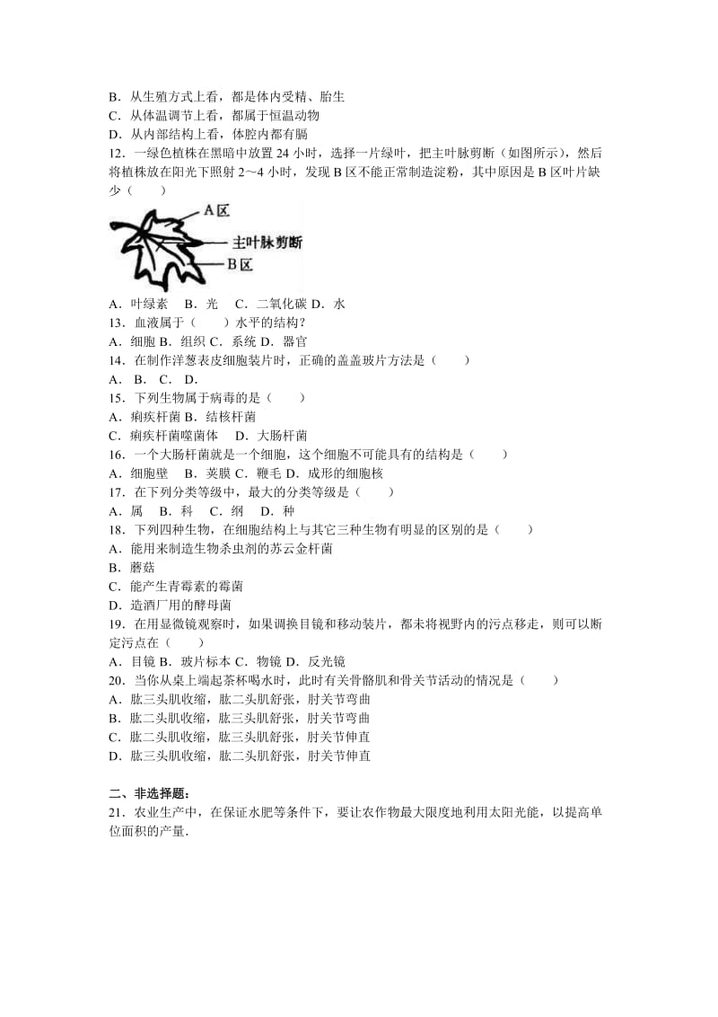 2019-2020年九年级（上）第一次月考生物试卷(II).doc_第2页