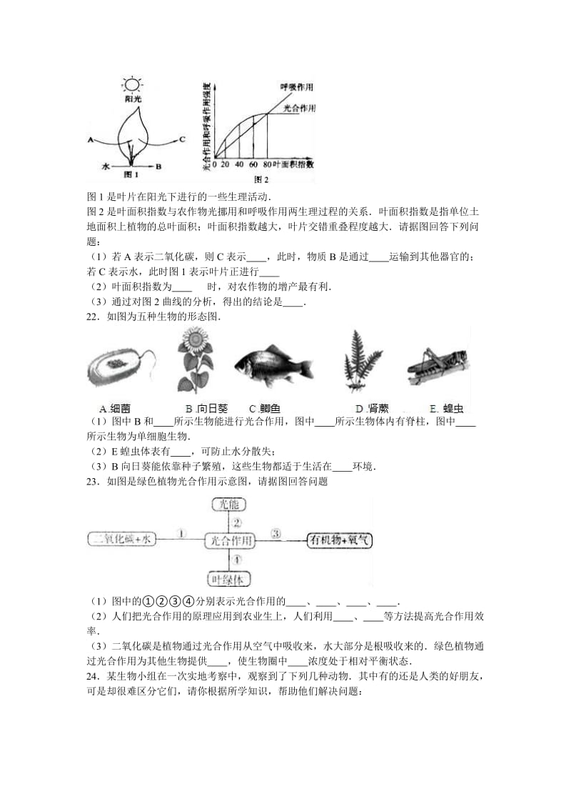 2019-2020年九年级（上）第一次月考生物试卷(II).doc_第3页