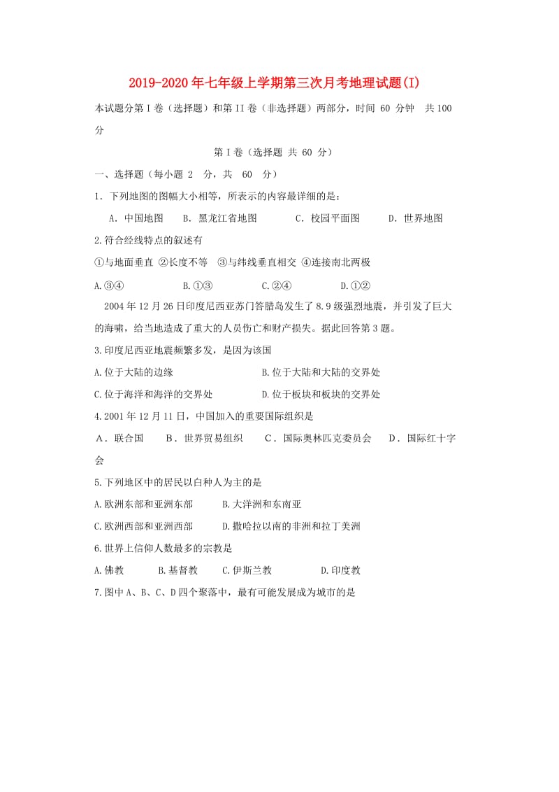 2019-2020年七年级上学期第三次月考地理试题(I).doc_第1页