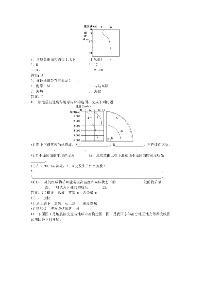 2019-2020年高考地理总复习 第一章 宇宙中的地球 第四节 地球的结构课后达标检测 湘教版必修1.doc_第2页