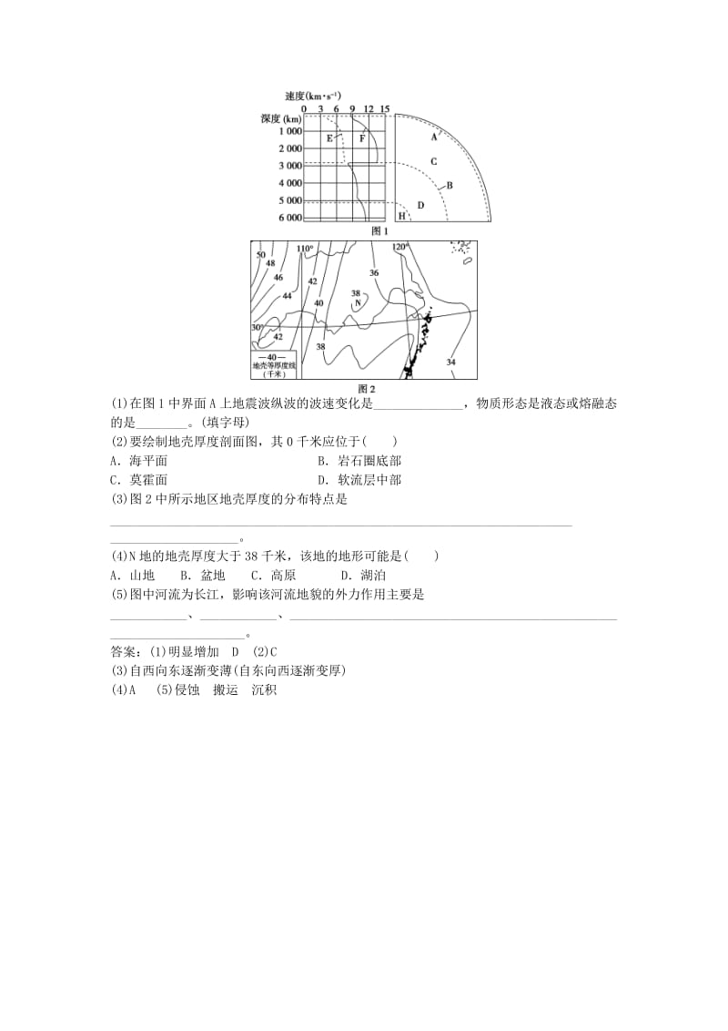 2019-2020年高考地理总复习 第一章 宇宙中的地球 第四节 地球的结构课后达标检测 湘教版必修1.doc_第3页