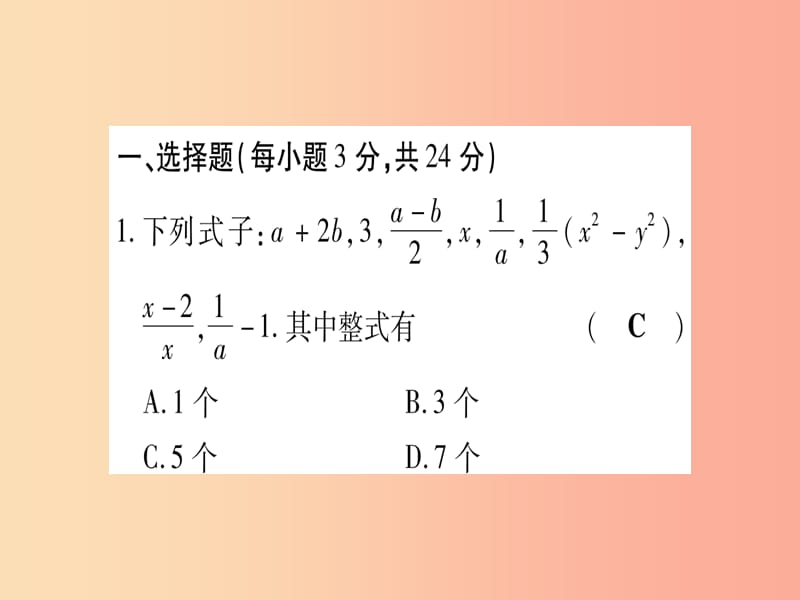 2019秋七年级数学上册期末复习二整式的加减同步作业课件 新人教版.ppt_第2页