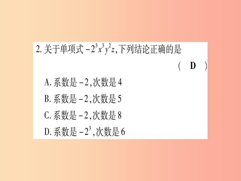 2019秋七年级数学上册期末复习二整式的加减同步作业课件 新人教版.ppt_第3页