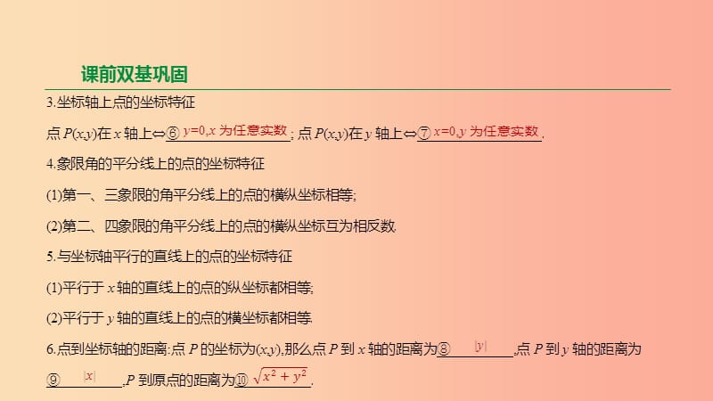 云南省2019年中考数学总复习第三单元函数第09课时平面直角坐标系与函数课件.ppt_第3页