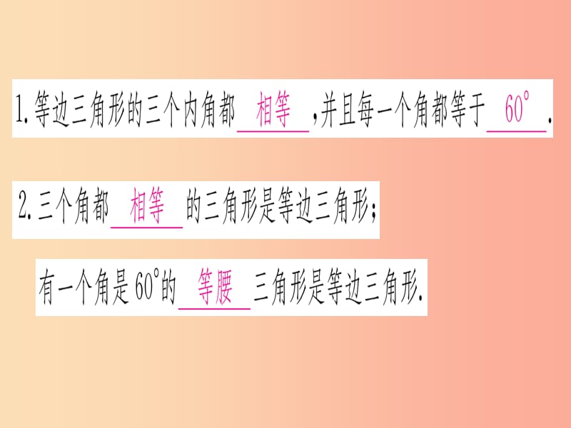 八年级数学上册第13章轴对称13.3等腰三角形13.3.2等边三角形第1课时等边三角形的性质与判定作业 新人教版.ppt_第2页