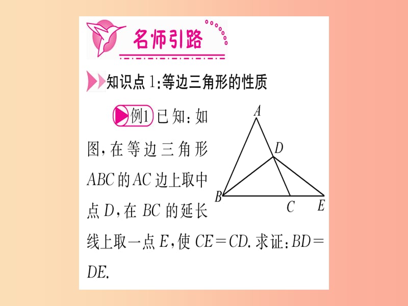 八年级数学上册第13章轴对称13.3等腰三角形13.3.2等边三角形第1课时等边三角形的性质与判定作业 新人教版.ppt_第3页