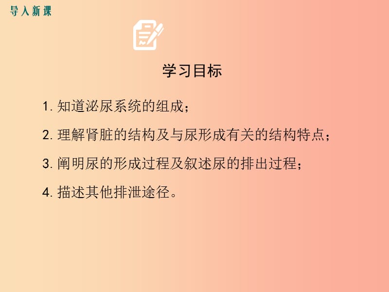 2019年春七年级生物下册第四单元第五章人体内废物的排出课件 新人教版.ppt_第3页