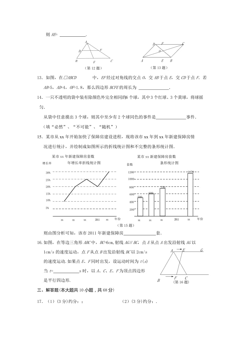 2019-2020年八年级下学期期中质量调研检测数学试题.doc_第2页