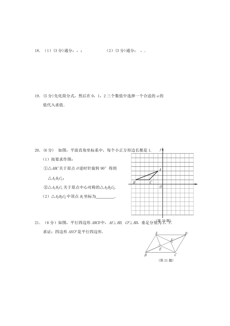 2019-2020年八年级下学期期中质量调研检测数学试题.doc_第3页