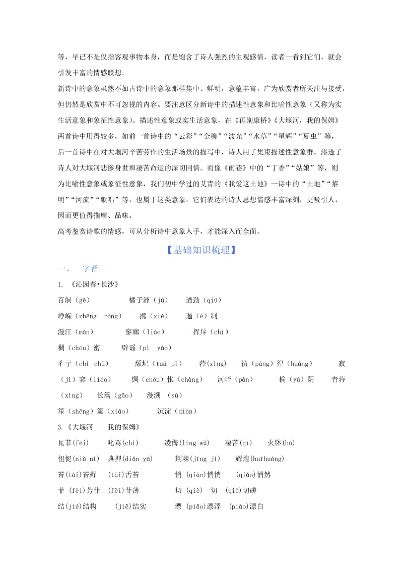 2019-2020年高考语文一轮复习 第一单元《现代诗歌》教案 新人教版必修1.doc_第3页