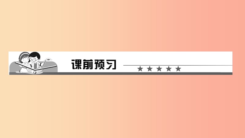 九年级道德与法治上册 第二单元 民主与法治 第三课 追求民主价值 第二框 参与民主生活习题课件 新人教版.ppt_第2页