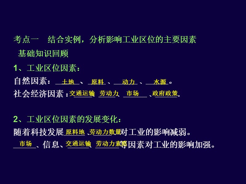 工业与地理环境(复习).ppt_第2页