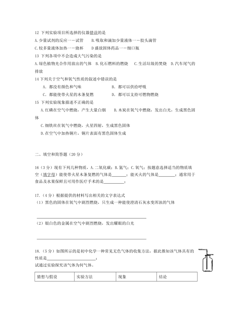 2019-2020年九年级化学上学期10月月考试题沪教版.doc_第2页