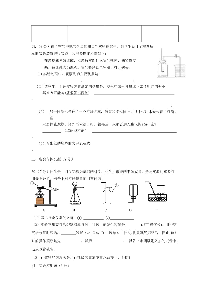 2019-2020年九年级化学上学期10月月考试题沪教版.doc_第3页