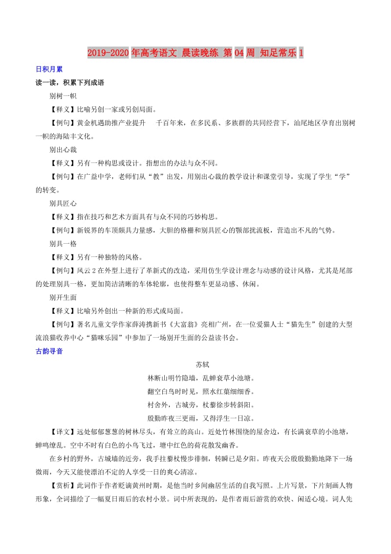 2019-2020年高考语文 晨读晚练 第04周 知足常乐1.doc_第1页