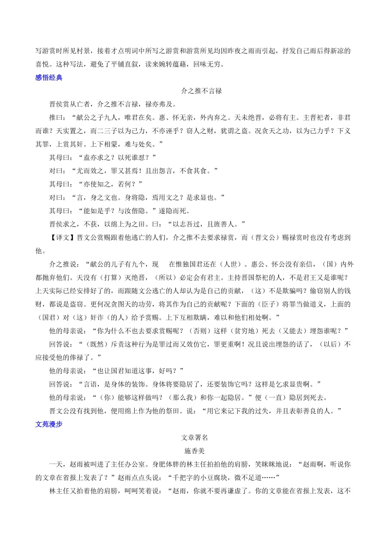 2019-2020年高考语文 晨读晚练 第04周 知足常乐1.doc_第2页