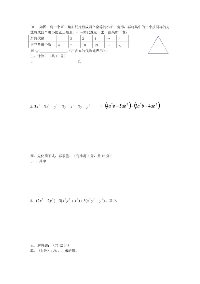 2019-2020年七年级数学上册 第二章 整式的加减单元综合测试新人教版.doc_第2页