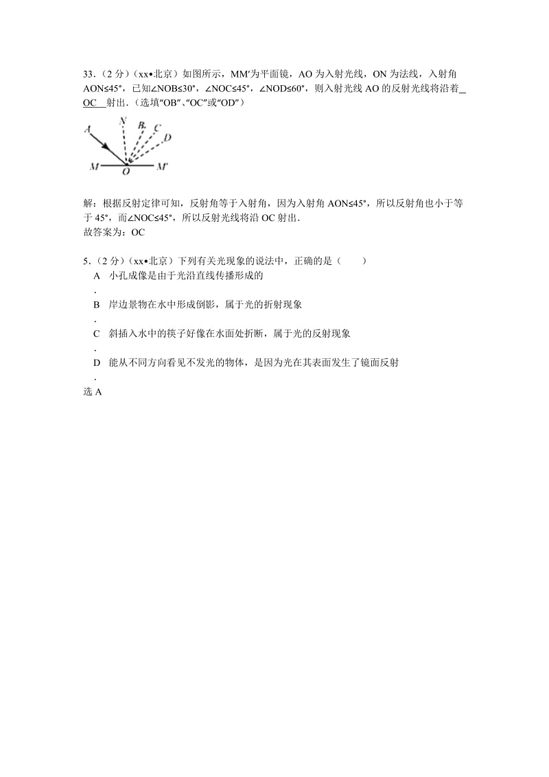 2019-2020年中考物理分类汇编：光的反射、折射、色散.doc_第2页