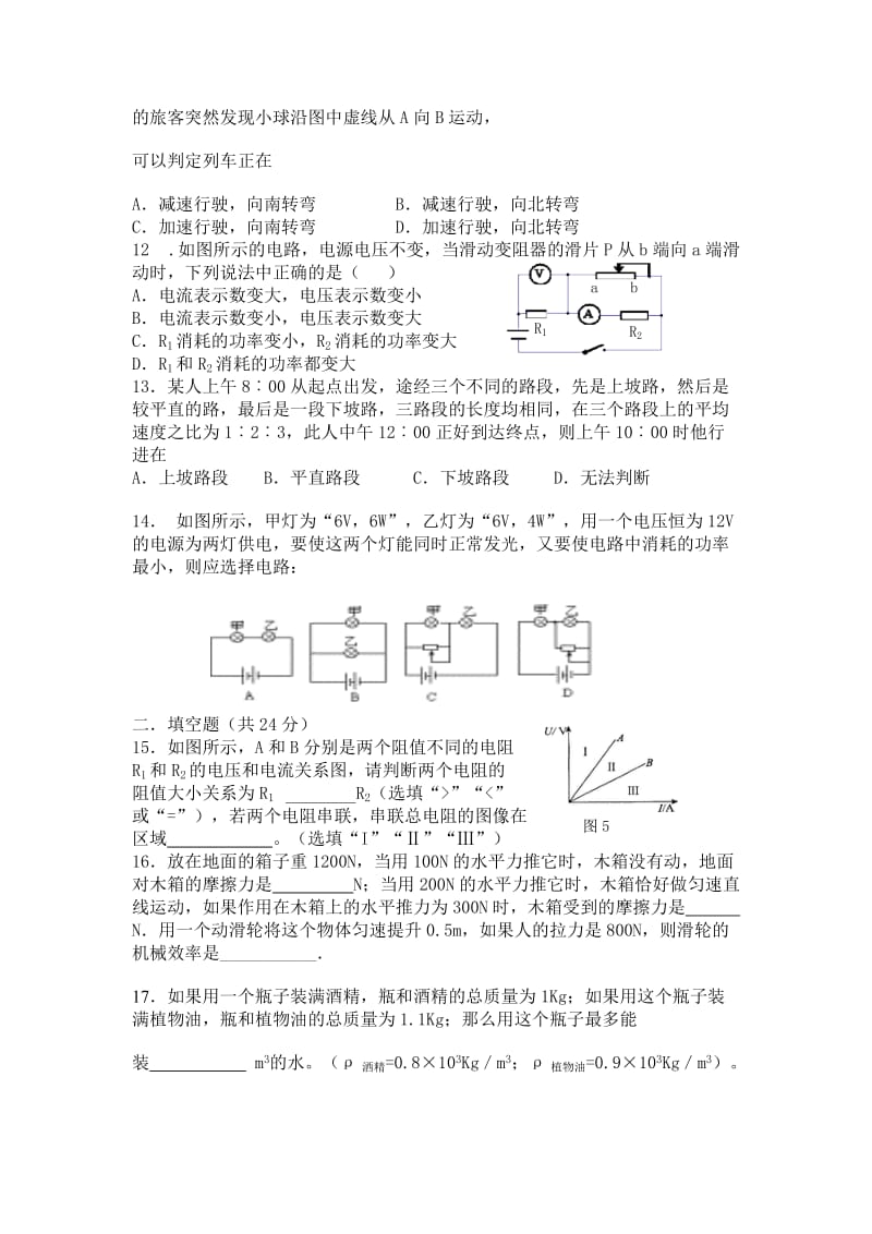 2019-2020年九年级下学期物理竞赛试题(I).doc_第3页