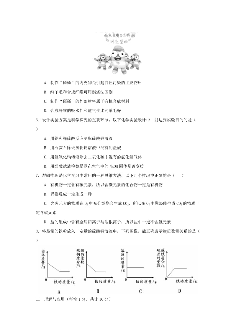 2019-2020年九年级5月学业水平考试化学试题.doc_第2页