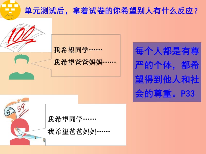 八年级道德与法治上册 第二单元 遵守社会规则 第四课 社会生活讲道德 第1框《尊重他人》课件新人教版.ppt_第3页