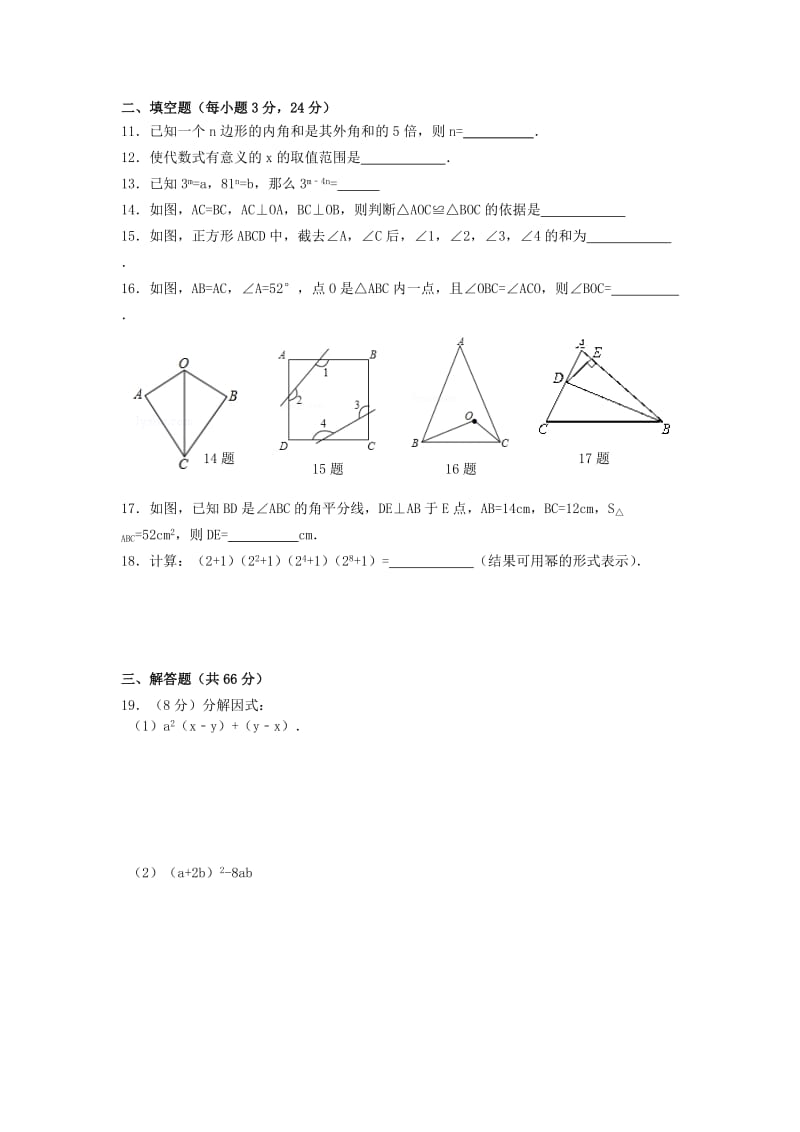 2019-2020年八年级上学期期末模拟数学试卷(I).doc_第2页