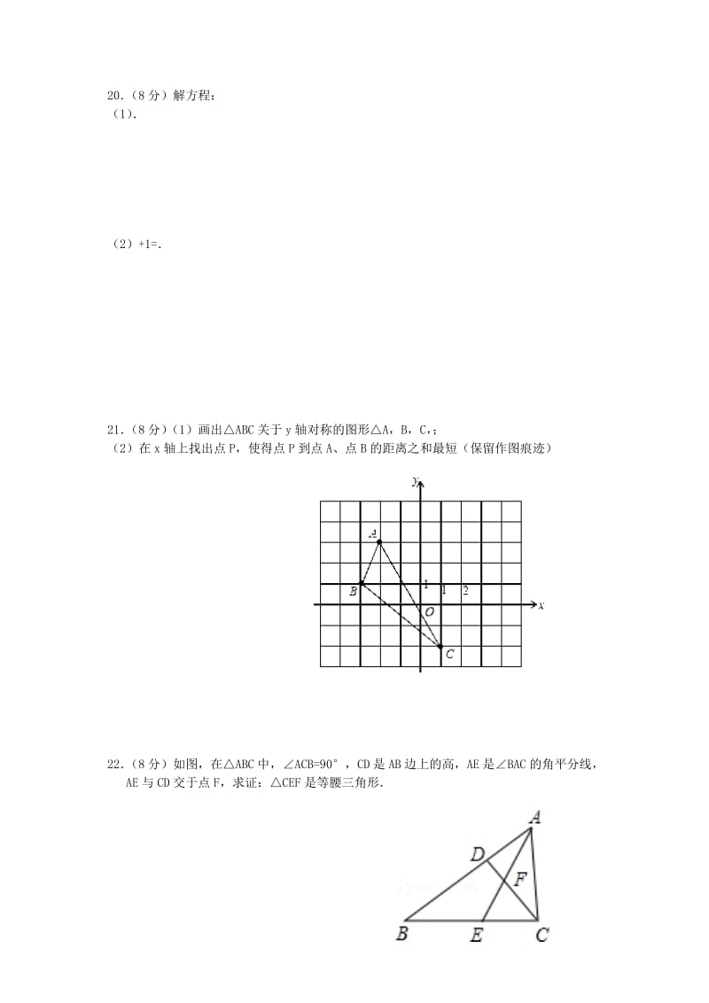 2019-2020年八年级上学期期末模拟数学试卷(I).doc_第3页