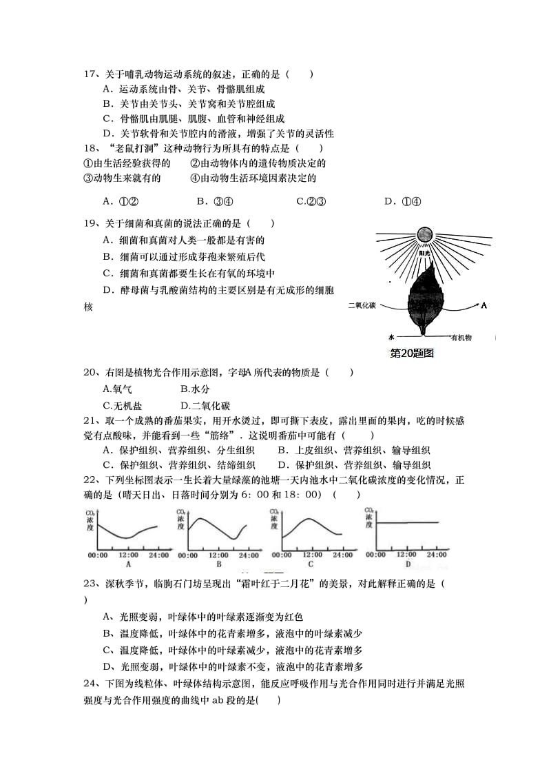 2019-2020年九年级上学期期中考试生物试题(II).doc_第3页