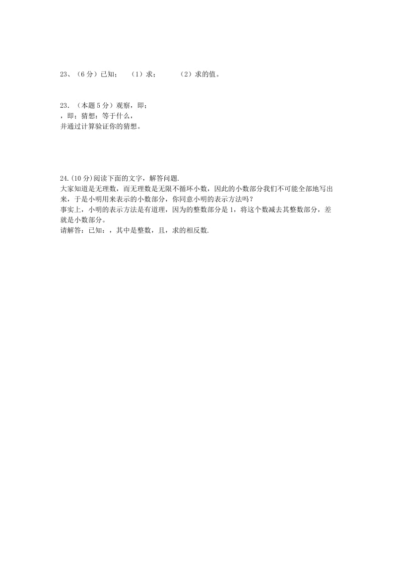 2019-2020年七年级数学下册 第六章 实数单元综合测试题一新人教版.doc_第2页