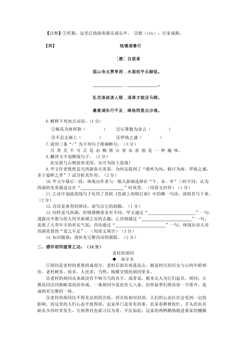 2019-2020年九年级语文上学期期中试题 新人教版(VIII).doc_第2页