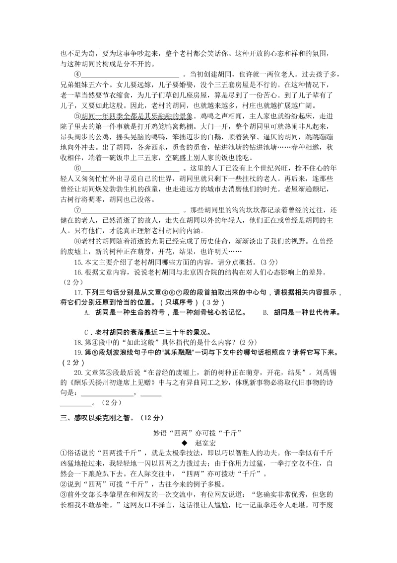 2019-2020年九年级语文上学期期中试题 新人教版(VIII).doc_第3页