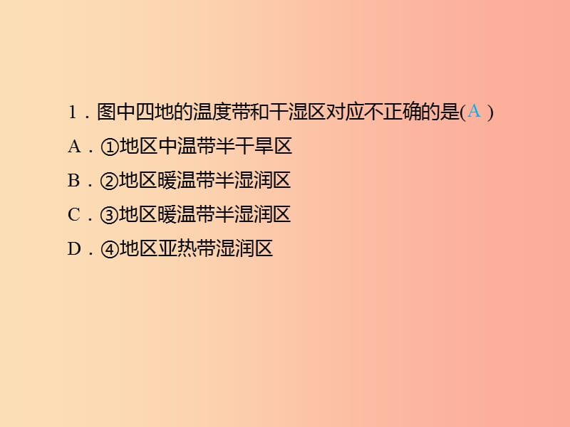 江西专用2019年中考地理总复习仿真测试篇阶段性复习检测卷十课件.ppt_第3页