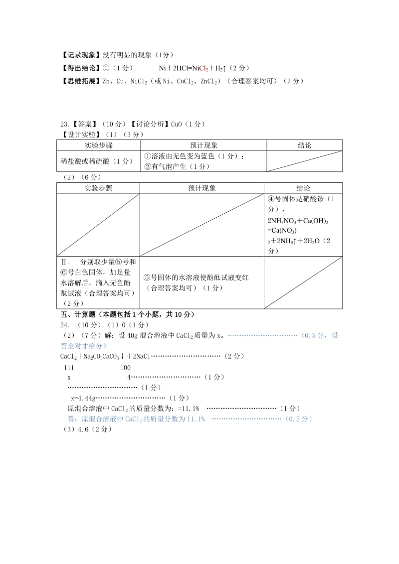 2019-2020年九年级中考适应性考试化学试题.doc_第2页