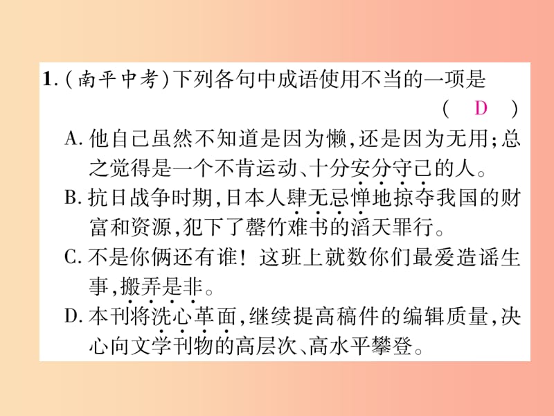 2019年八年级语文上册 专题2 词语的理解与运用习题课件 新人教版.ppt_第2页