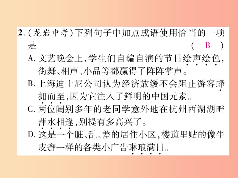 2019年八年级语文上册 专题2 词语的理解与运用习题课件 新人教版.ppt_第3页