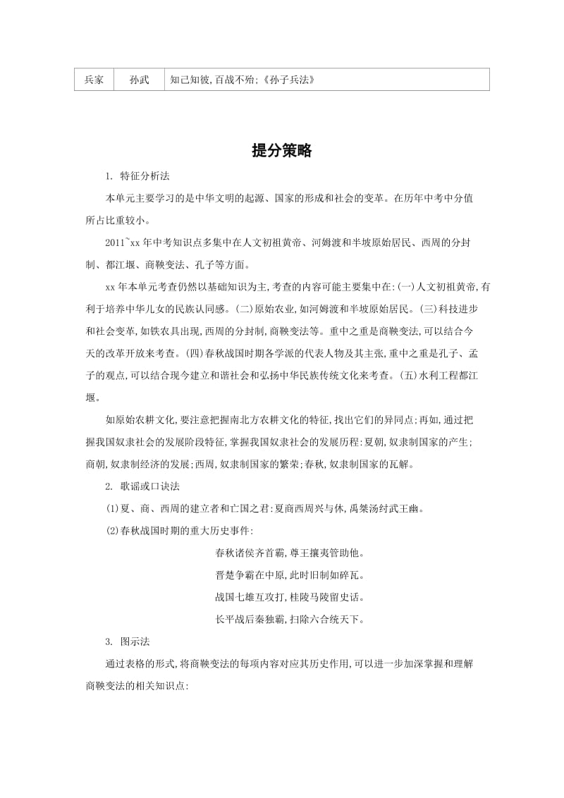 2019-2020年中考历史专题复习 中华文明的起源、国家的产生和社会变革.doc_第3页