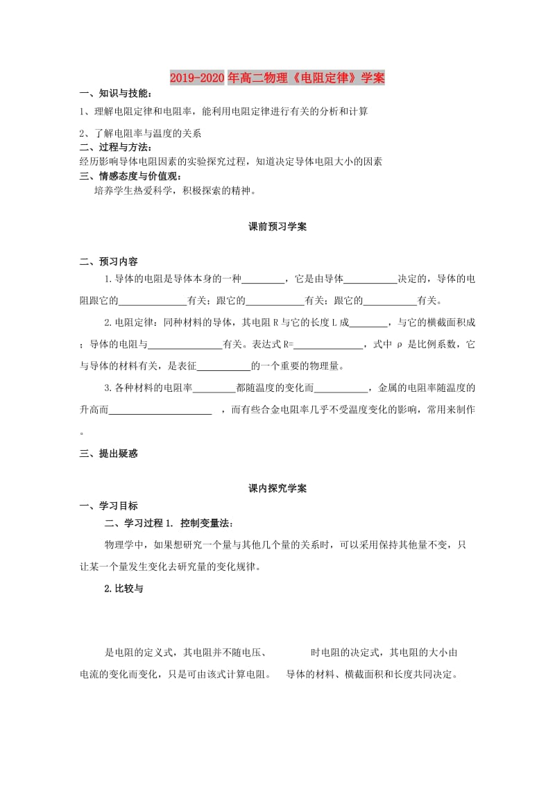 2019-2020年高二物理《电阻定律》学案.doc_第1页