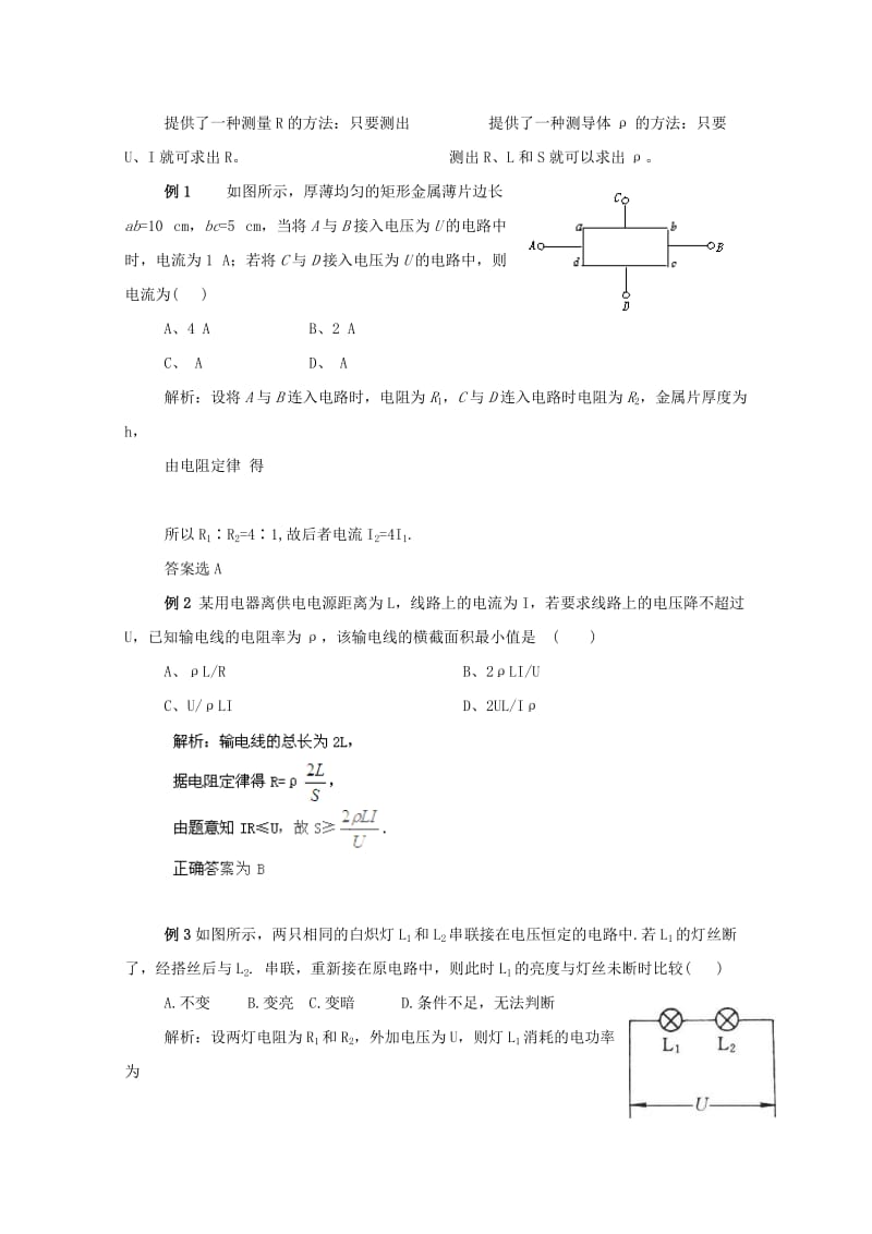 2019-2020年高二物理《电阻定律》学案.doc_第2页