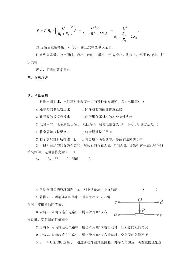 2019-2020年高二物理《电阻定律》学案.doc_第3页