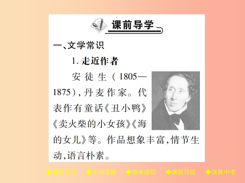 七年级语文上册 19 皇帝的新装课件 新人教版.ppt_第2页