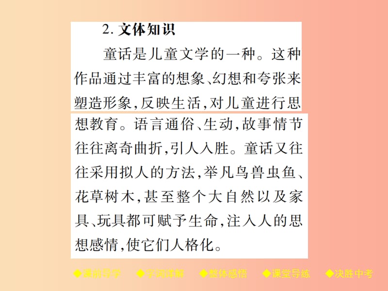 七年级语文上册 19 皇帝的新装课件 新人教版.ppt_第3页